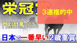 栄冠賞【門別競馬2023予想】２戦目で一変した馬から狙います！