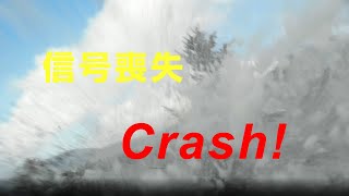 ドローン事故 　信号喪失 ～ 衝突 ～ 奇跡の帰還まで　雪の北海道山中　Drone  Crash　DJI Mavic Air