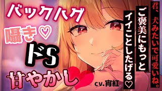 【ドS/お姉さん】クール＆ミステリアスで妖艶なお姉さんに手玉にとられ愛された【囁き/男性向けシチュボASMR】