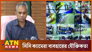 সিসি ক্যামেরায় কীভাবে ভালো ভোট হবে? | CCTV Camera In Elections | ATN News