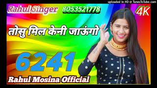 Rahul Mosina Official तोसू मिल केनी जाऊंगो 4K Video