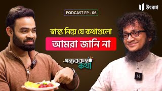 শিক্ষার্থীদের অবশ্যই যে পডকাস্ট টি দেখা উচিত | Utkorsho Universe