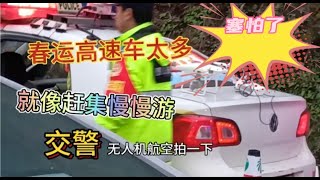 两广境内高速春节大拥堵，相互转告应急车道不能走安全少罚款广！