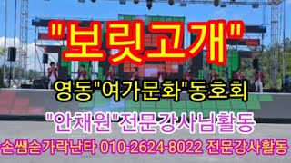 숟가락난타공연 보릿고개(안채원쌤활동) 손쌤숟가락난타 010-2624-8022#손쌤숟가락난타