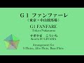 g1 ファンファーレ 東京・中山競馬場 arrange for flute septet