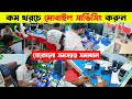 ভাঙা মোবাইল ঠিক করুন মাত্র ৫ মিনিটে 🔥 Mobile Service Center In Bangladesh। Mobile Repair Shop Dhaka