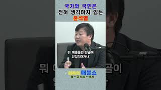 국가와 국민은 전혀 생각하지 않는 윤석열 #경제위기 #상권 #수출 #주식