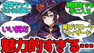 【 原神 】モナは結構課金しないと手に入れるの厳しい？に対するみんなの反応！【反応集/まとめ】