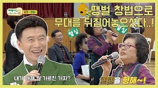 [고고씽 하이라이트] 땡벌이 나타났다아아!!! 개성 있는 창법으로 무대를 뒤집어 놓으셨다..!