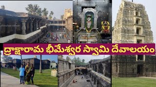 vlog//ద్రాక్షారామ క్షేత్రానికి ఇంత ప్రత్యేకతఉందా నిజంగా అద్భుతం 🙏🙏🙏//full history