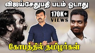 இனி விஜய்சேதுபதியின் எந்த படமும் தமிழ்நாட்டில் ஓடாது | ShameonVijaysethupathi | 800 movie | Saattai