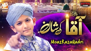 Moaz Raza Qadri || Aaqa Ki Shan || Beautiful Naat