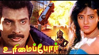 URIMAI POR || உரிமை போர்  || Tamil Action Movie || Arun Pandiyan || HD Movie