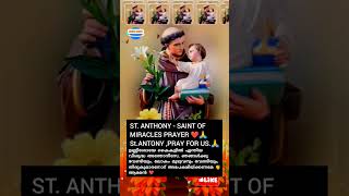 St.ANTONY,PRAY FOR US.                  ST.ANTHONY-SAINT OF MIRACLES PRAYER ❤🙏#shorts#@godssons817#