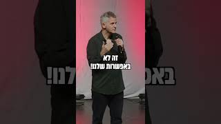 גברים לא יןדעים- סטנד אפ אלתורים של רשף לוי #standup #comedy #ילדים