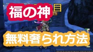 [ドラクエ10]野良迷宮で福の神を奢られ放題！１０の日は迷宮に籠れ！