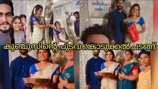 #mallu family |#kunjus || കുഞ്ചുസിന്റെ പുടവ കൊടുക്കൽ ചടങ്ങ്