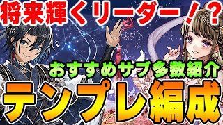 超強力３色リーダー！織姫と彦星のテンプレ編成＆おすすめサブ紹介！！【パズドラ実況】