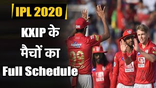 IPL 2020 Schedule: Punjab team full schedule , KXIP IPL matches, fixtures list | Oneindia Sports