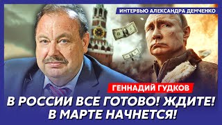 Гудков. 19 января спецслужбы России готовят покушение на Трампа, США озверели и уничтожат Путина