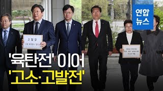 패스트트랙 극한충돌, '육탄전' 이어 '고소고발전'으로 비화 / 연합뉴스 (Yonhapnews)