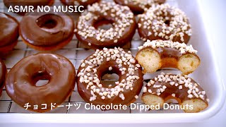 Easy! No Yeast Donuts | Chocolate Dipped Donuts | NO MUSIC