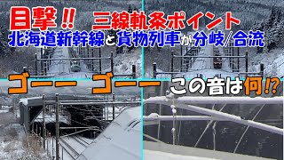 【目撃】木古内町にある北海道新幹線ビュースポット　日本で２か所しかない場所で見たものは・・・・　そこで聞いた奇妙な音？？？