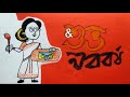 wishing for shuvo noboborsho pohela boishakh bengali new year 1425 wishing video