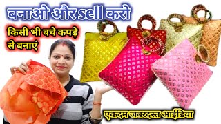 बेकार ब्लाउज पीस सिलाई से बचे कपड़ों से बनाएं / handbag making at home / reuse old clothes /tote bag