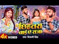 #Video - छिहतरा बाड़ ए राजा | #Shivani Singh | Chihtra Bada Ye Raja | #Bhojpuri #song2024