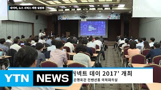 네이버, 뉴스 내 광고 수익 70% 언론사 배분 / YTN