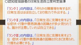 認知症高齢者の日常生活自立度判定基準について理解しよう！～介護福祉士国家試験合格対策無料講座～オフィスアイラーニング