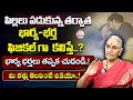 Ananthalakshmi - Wife And Husband Relationship | పిల్లలు పడుకున్నాక భార్య - భర్త కలిస్తే.? | SumanTV