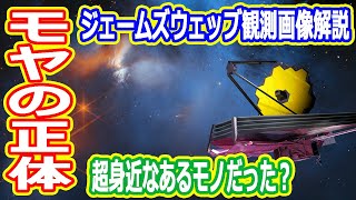 【ゆっくり解説】超身近なアレが漂う星雲とは？　ジェームズウェッブ宇宙望遠鏡解説リターンズ