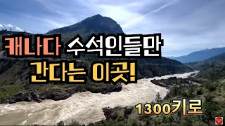 🇨🇦명품 수석을 찾아 떠나다 #탐석여행 #수석가들이 가는 곳