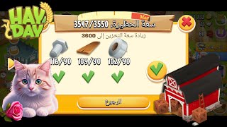 Hay Day Level 124 توسيع الحظيرة الى 3600 #games #gaming #اكسبلور ادوات مجانية