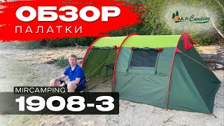 Обзор Mircamping 1908-3 / Установка палатки видео /Трехместная палатка для кемпинга и туризма