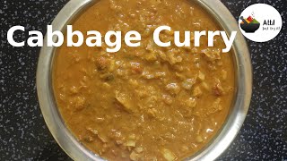 Cabbage Curry | Cabbage Gravy | Cabbage Recipe | Cabbage curry recipe