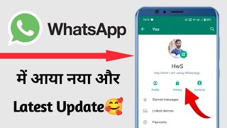 Whatsapp new update 2023 || whatsapp ui update 2023 || whatsapp latest feature 2023