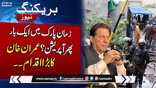 Zaman Park Operation Again? | Imran Khan Big Decision | Breaking News