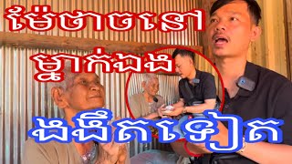 ពុទ្ធោម៉ែថាច😩 ពេលនៅលក់ប្រេងកាតលំ-បា-ក-ណាស់ហើយ ឥលូវមកងងឹតទៀត 26 February 2025