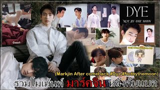 (Eng​sub)​แม้จะช่วงพัก!..แต่หัวใจมาร์คจินไม่เคยพัก❤️ #MARKJIN​ After​come​back​ #DYE​ #NOTBYTHEMOON​