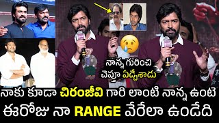 నాన్న గురించి చెప్తూ ఏడ్చేశాడు 🥺 Allari Naresh Emotional Speech About His Father And Get Emotional