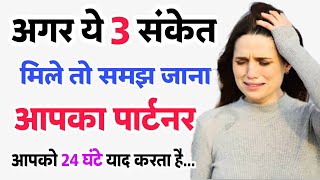 कोई हमें याद कर रहा है कैसे जाने? कोई लगातार आपके बारे में सोच रहा है ये 3 संकेत | Psychology Facts