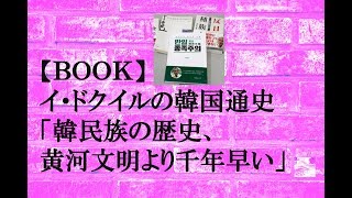 【韓国紙】この考え方だからなんだ・韓民族の歴史、黄河文明より千年早い