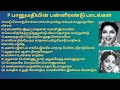 P. பானுமதியின் பாடல்கள் பன்னிரண்டு - P. Baanumathi's Memorable Songs Twelve - Tamil