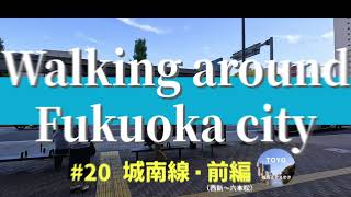 ＃109 福岡西新中央商店街〜六本松ろっぽんぽん「Walking around Fukuoka city #20」城南線・前編