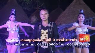 หลูโตนอ้ายแหน่ - คำแสน มนต์เสกสรรค์ (Music Video)