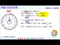 國小資優數學 單元22 時鐘問題 題1 時針分針夾角 asepx凱爺數學