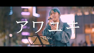 アワユキ - YuMe  /  in 新宿路上ライブ